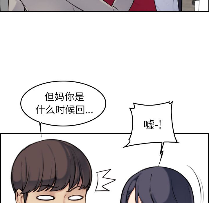 我妈是女大生[h漫]韩漫全集-我妈是女大生-第2章无删减无遮挡章节图片 
