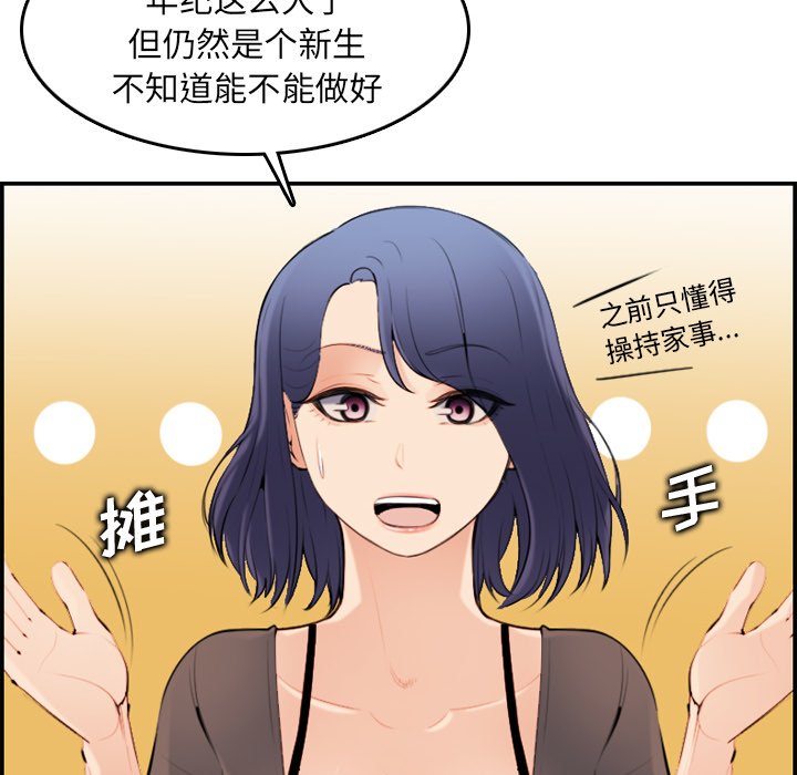 我妈是女大生[h漫]韩漫全集-我妈是女大生-第9章无删减无遮挡章节图片 