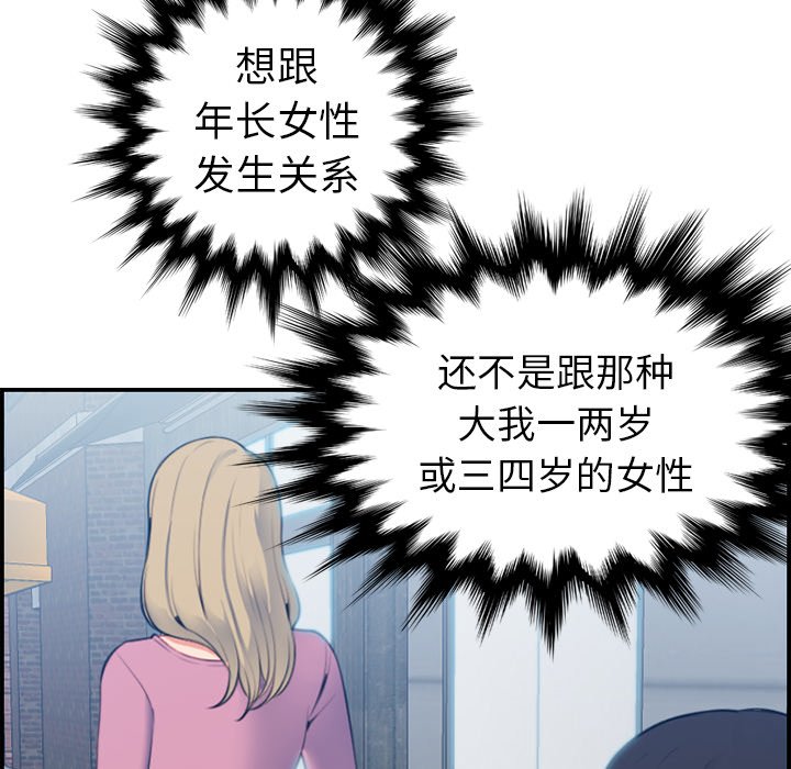 我妈是女大生[h漫]韩漫全集-我妈是女大生-第12章无删减无遮挡章节图片 