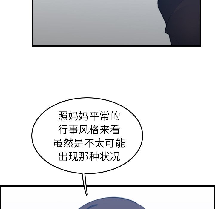 我妈是女大生[h漫]韩漫全集-我妈是女大生-第14章无删减无遮挡章节图片 