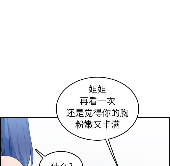 我妈是女大生[h漫]韩漫全集-我妈是女大生-第20章无删减无遮挡章节图片 