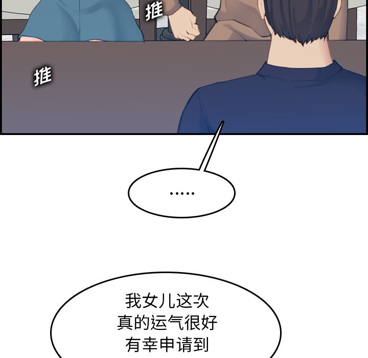 我妈是女大生[h漫]韩漫全集-我妈是女大生-第33章无删减无遮挡章节图片 