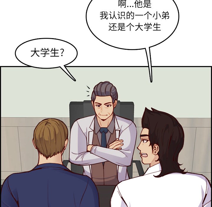 我妈是女大生[h漫]韩漫全集-我妈是女大生-第45章无删减无遮挡章节图片 