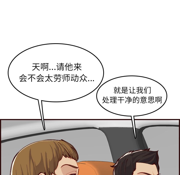 我妈是女大生[h漫]韩漫全集-我妈是女大生-第51章无删减无遮挡章节图片 