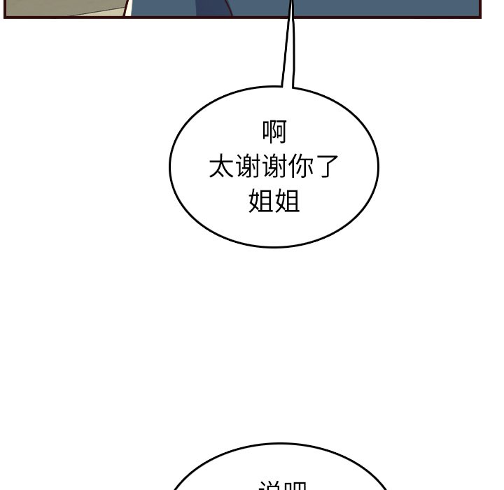 我妈是女大生[h漫]韩漫全集-我妈是女大生-第51章无删减无遮挡章节图片 