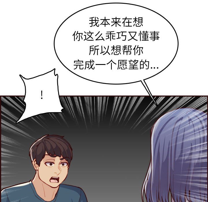 我妈是女大生[h漫]韩漫全集-我妈是女大生-第52章无删减无遮挡章节图片 