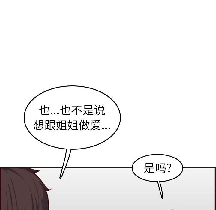 我妈是女大生[h漫]韩漫全集-我妈是女大生-第52章无删减无遮挡章节图片 
