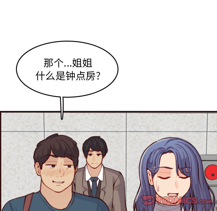我妈是女大生[h漫]韩漫全集-我妈是女大生-第52章无删减无遮挡章节图片 