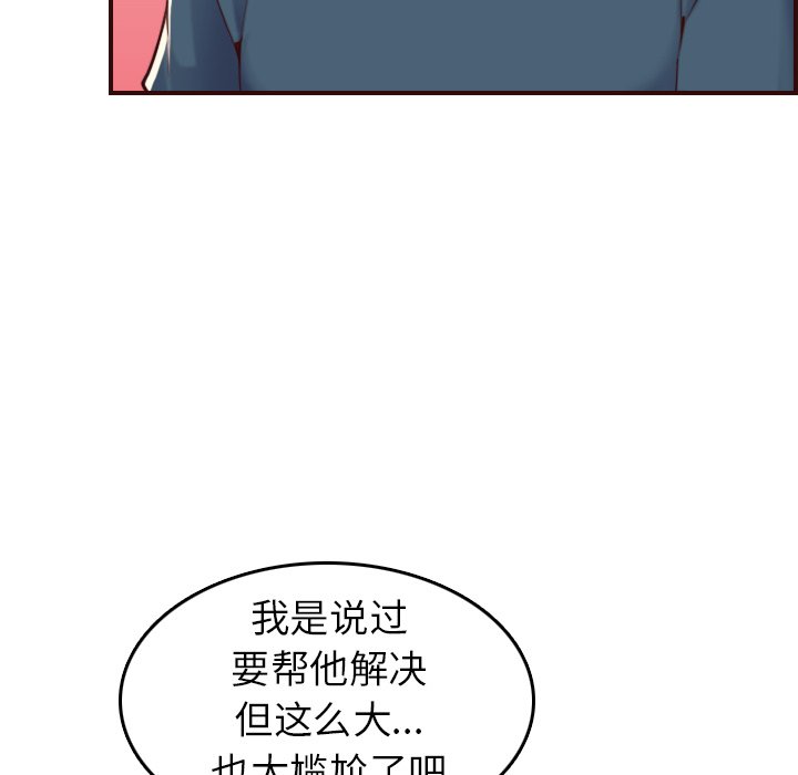 我妈是女大生[h漫]韩漫全集-我妈是女大生-第54章无删减无遮挡章节图片 