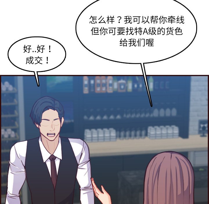 我妈是女大生[h漫]韩漫全集-我妈是女大生-第57章无删减无遮挡章节图片 