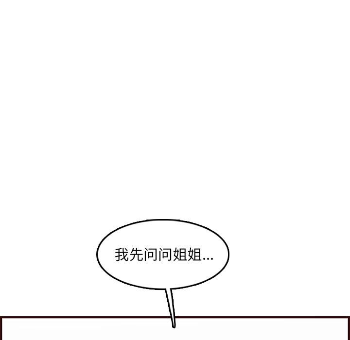 我妈是女大生[h漫]韩漫全集-我妈是女大生-第59章无删减无遮挡章节图片 