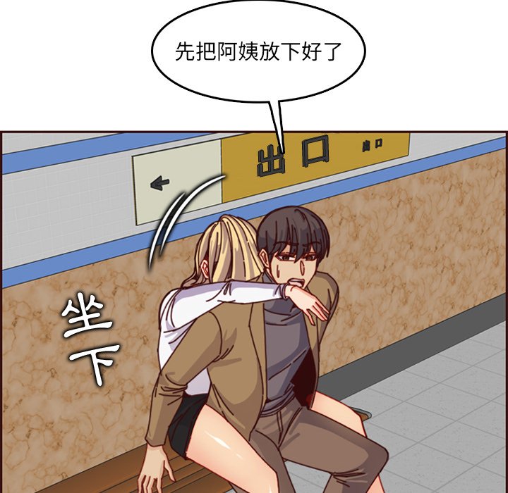 我妈是女大生[h漫]韩漫全集-我妈是女大生-第79章无删减无遮挡章节图片 