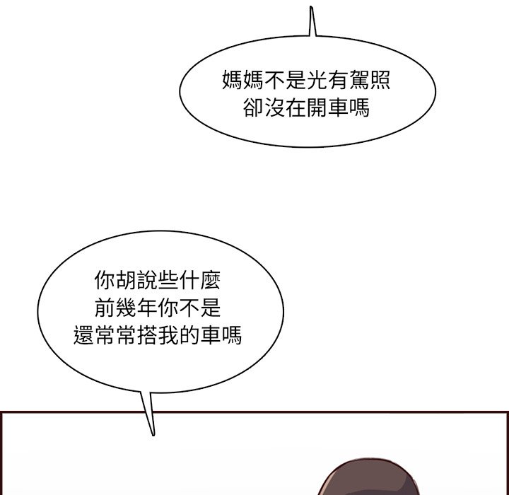 我妈是女大生[h漫]韩漫全集-我妈是女大生-第96章无删减无遮挡章节图片 