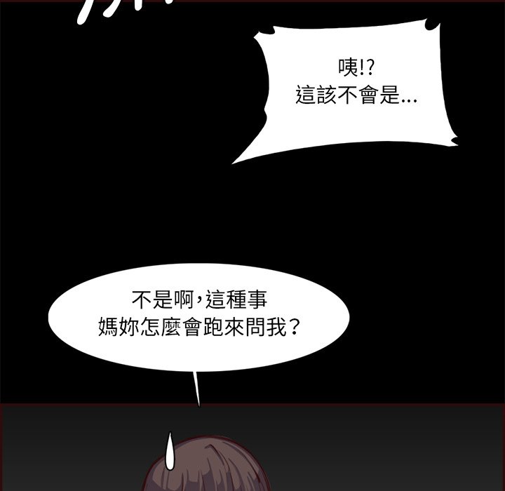 我妈是女大生[h漫]韩漫全集-我妈是女大生-第97章无删减无遮挡章节图片 