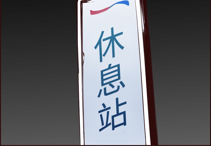 我妈是女大生[h漫]韩漫全集-我妈是女大生-第103章无删减无遮挡章节图片 