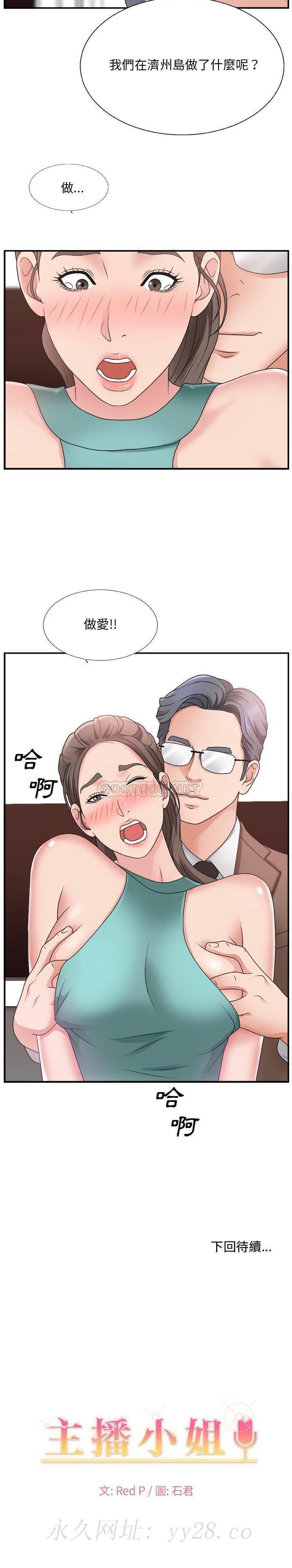 主播小姐[h漫]韩漫全集-主播小姐-第12章无删减无遮挡章节图片 
