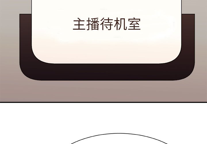 主播小姐[h漫]韩漫全集-主播小姐-第44章无删减无遮挡章节图片 