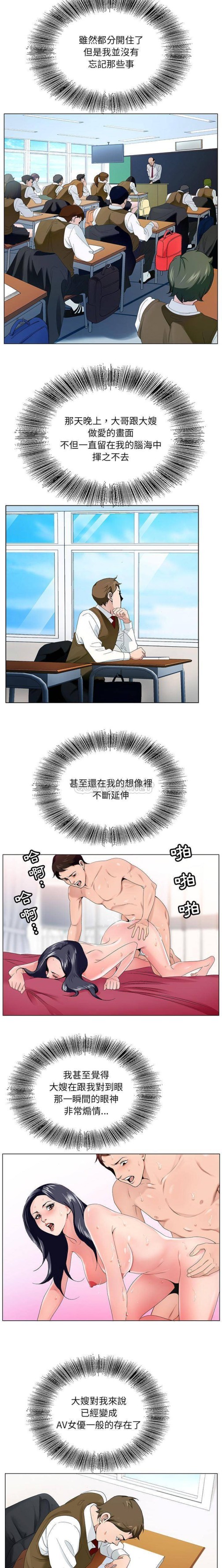 初恋变嫂嫂[h漫]韩漫全集-初恋变嫂嫂-第1章无删减无遮挡章节图片 