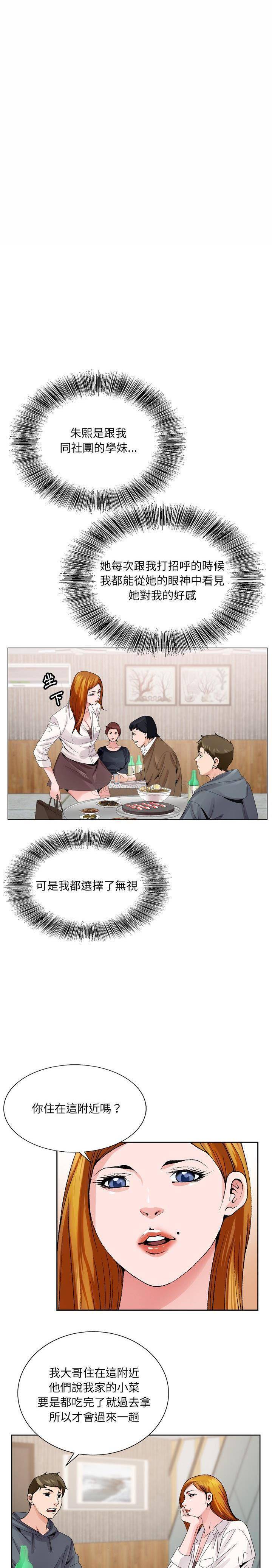 初恋变嫂嫂[h漫]韩漫全集-初恋变嫂嫂-第4章无删减无遮挡章节图片 