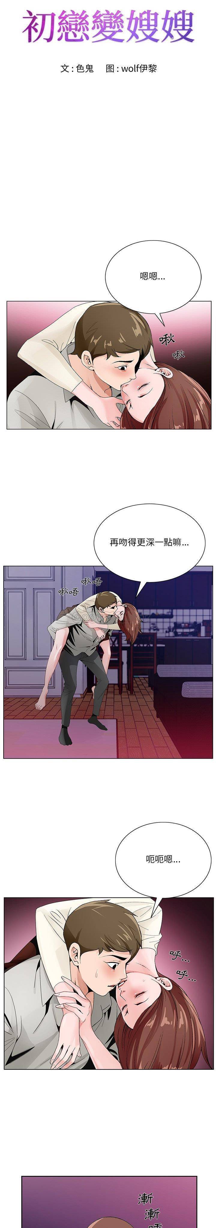 初恋变嫂嫂[h漫]韩漫全集-初恋变嫂嫂-第11章无删减无遮挡章节图片 