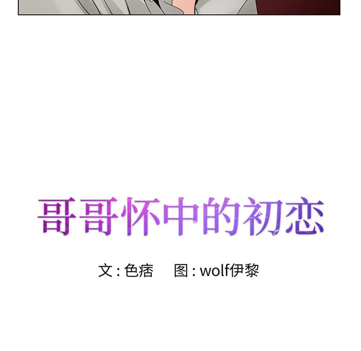 初恋变嫂嫂[h漫]韩漫全集-初恋变嫂嫂-第14章无删减无遮挡章节图片 