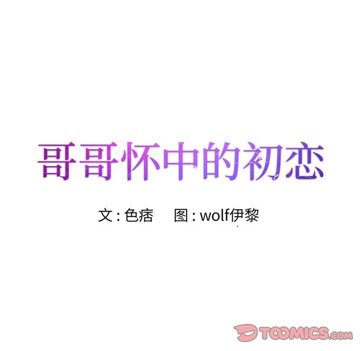 初恋变嫂嫂[h漫]韩漫全集-初恋变嫂嫂-第29章无删减无遮挡章节图片 