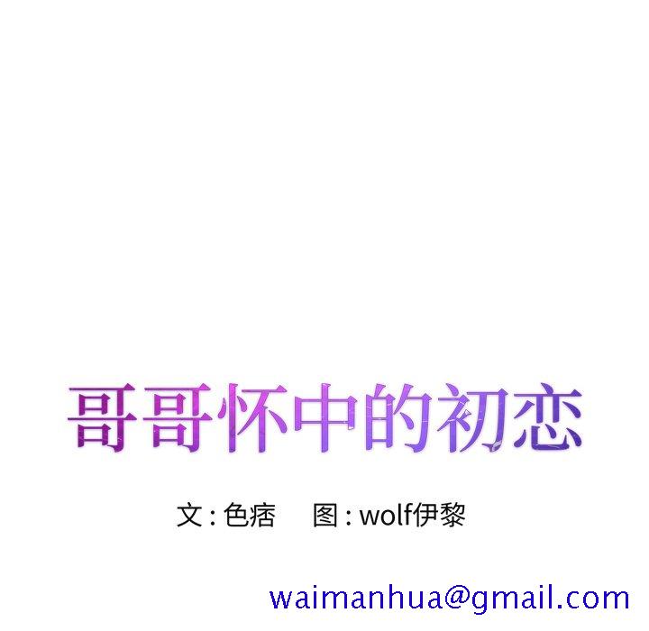 初恋变嫂嫂[h漫]韩漫全集-初恋变嫂嫂-第32章无删减无遮挡章节图片 