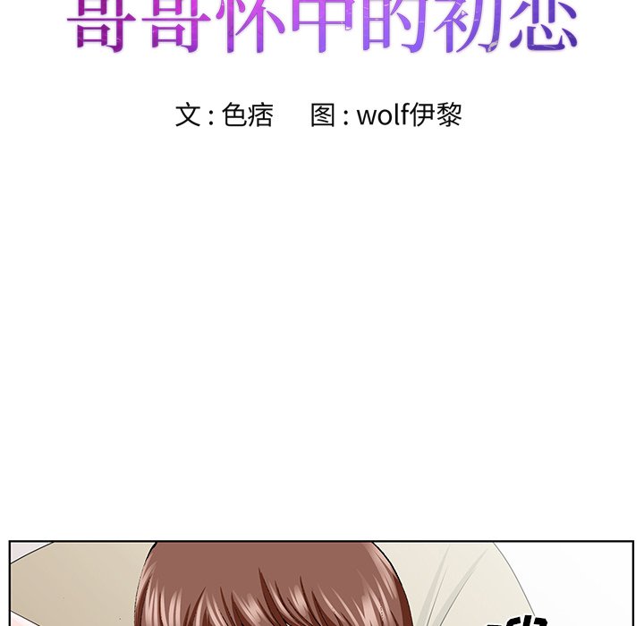 初恋变嫂嫂[h漫]韩漫全集-初恋变嫂嫂-第34章无删减无遮挡章节图片 