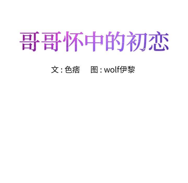 初恋变嫂嫂[h漫]韩漫全集-初恋变嫂嫂-第36章无删减无遮挡章节图片 
