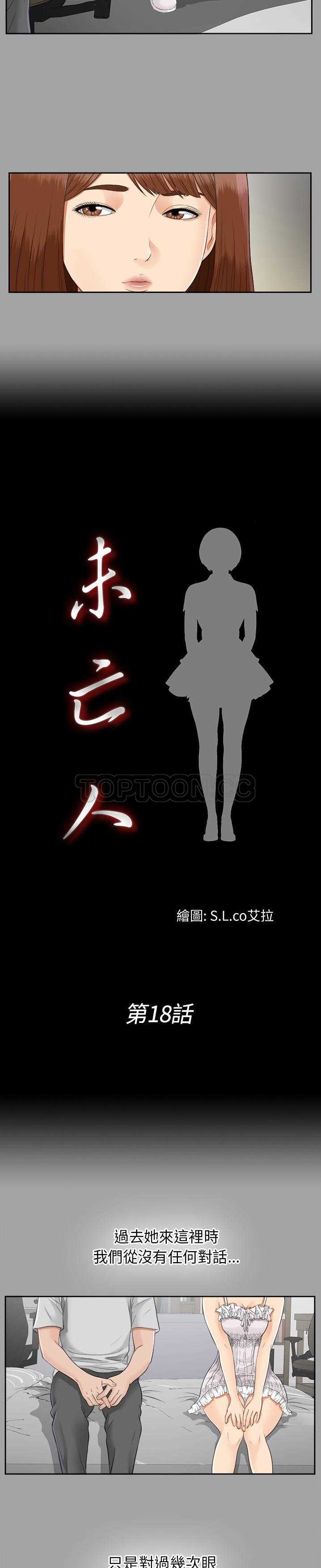 未亡人[h漫]韩漫全集-未亡人-第18章无删减无遮挡章节图片 