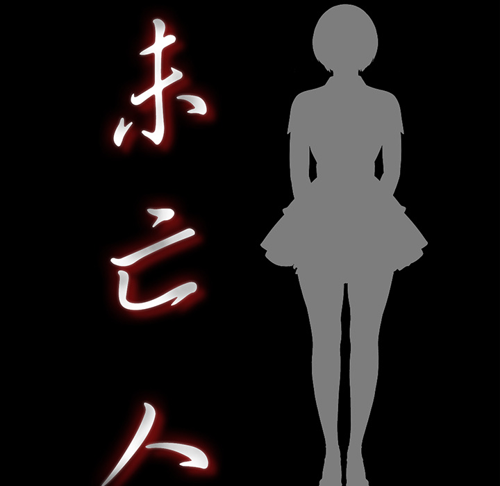 未亡人[h漫]韩漫全集-未亡人-第25章无删减无遮挡章节图片 