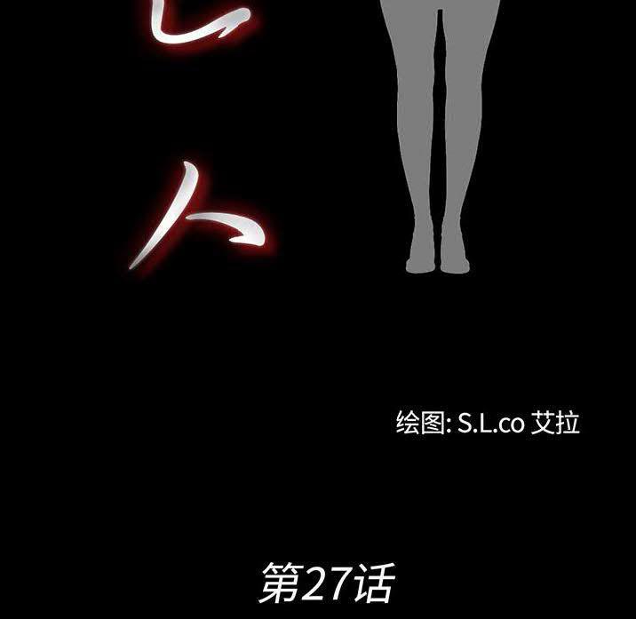 未亡人[h漫]韩漫全集-未亡人-第27章无删减无遮挡章节图片 
