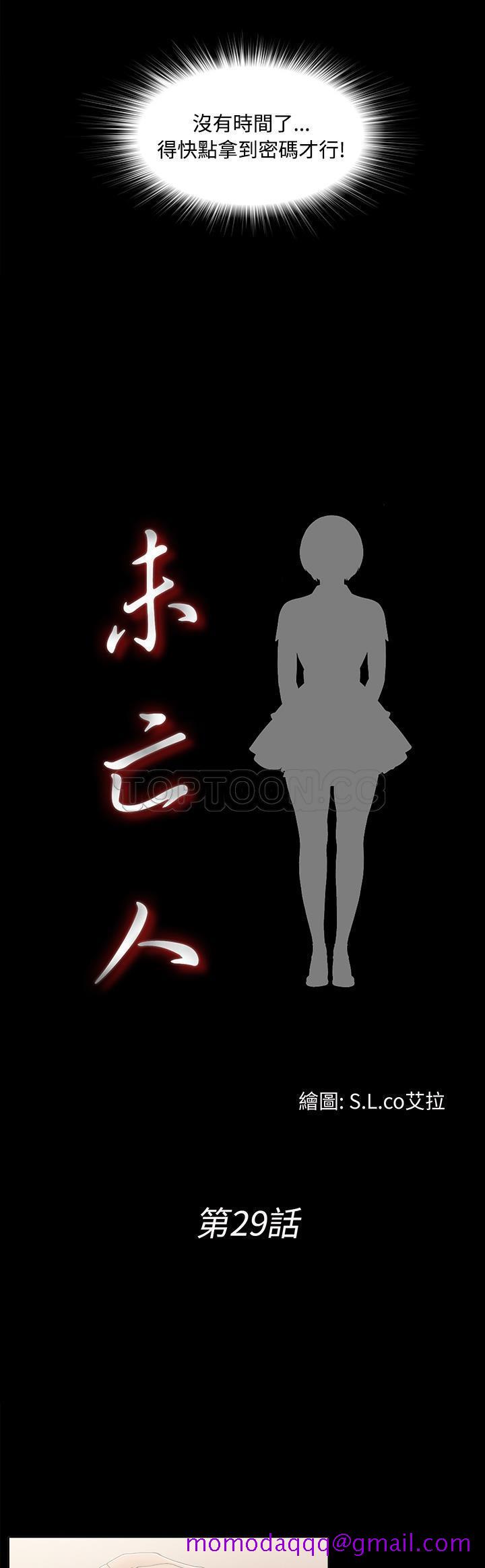 未亡人[h漫]韩漫全集-未亡人-第29章无删减无遮挡章节图片 