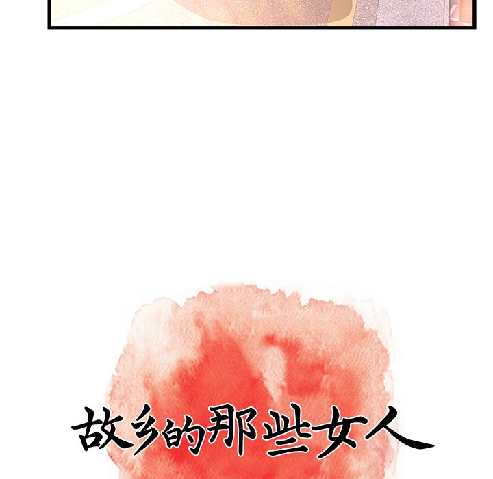 故乡的那些女人[h漫]韩漫全集-故乡的那些女人-第12章无删减无遮挡章节图片 