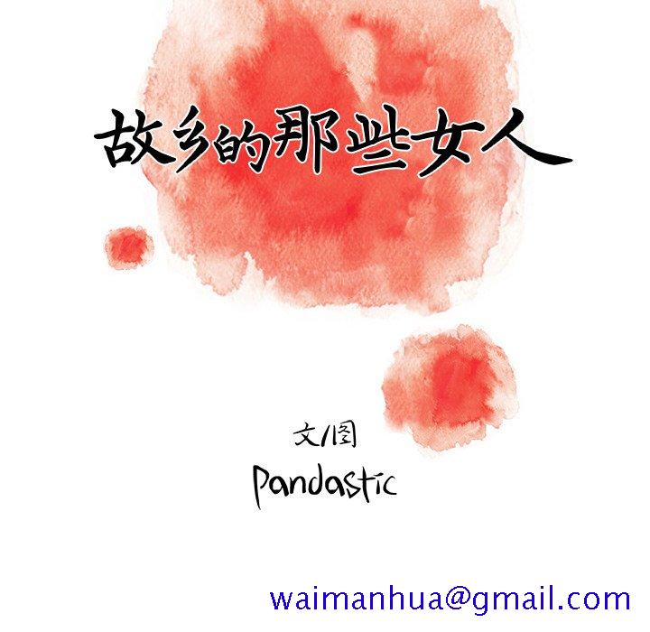 故乡的那些女人[h漫]韩漫全集-故乡的那些女人-第17章无删减无遮挡章节图片 