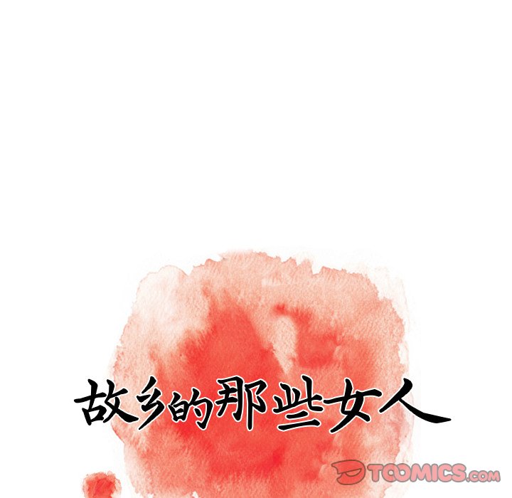 故乡的那些女人[h漫]韩漫全集-故乡的那些女人-第20章无删减无遮挡章节图片 