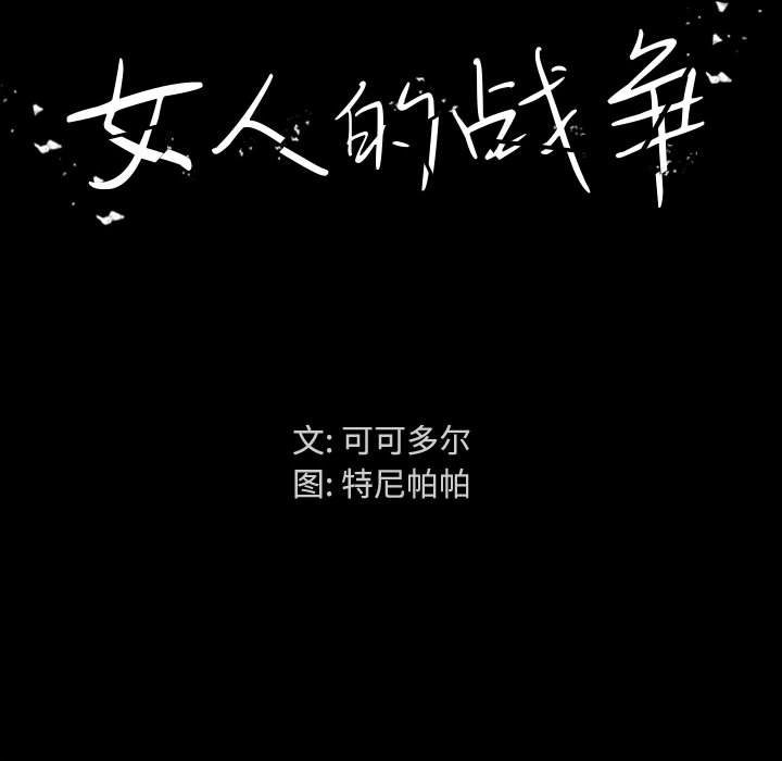 女人专门为难女人[h漫]韩漫全集-女人专门为难女人-第1章无删减无遮挡章节图片 