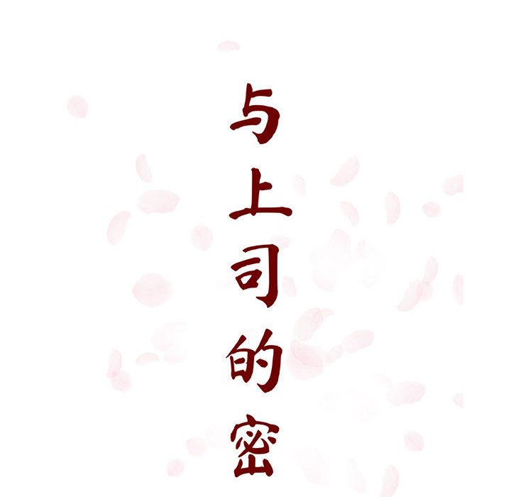 秘密合约[h漫]韩漫全集-秘密合约-第32章无删减无遮挡章节图片 
