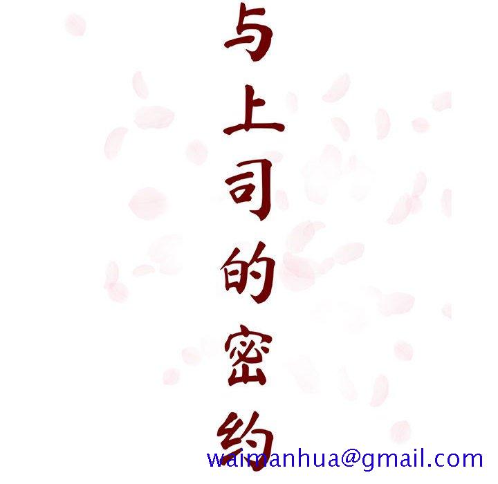 秘密合约[h漫]韩漫全集-秘密合约-第38章无删减无遮挡章节图片 
