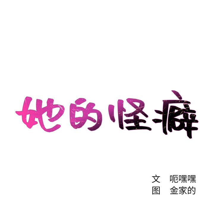 奇奇怪怪的女友[h漫]韩漫全集-奇奇怪怪的女友-第1章无删减无遮挡章节图片 