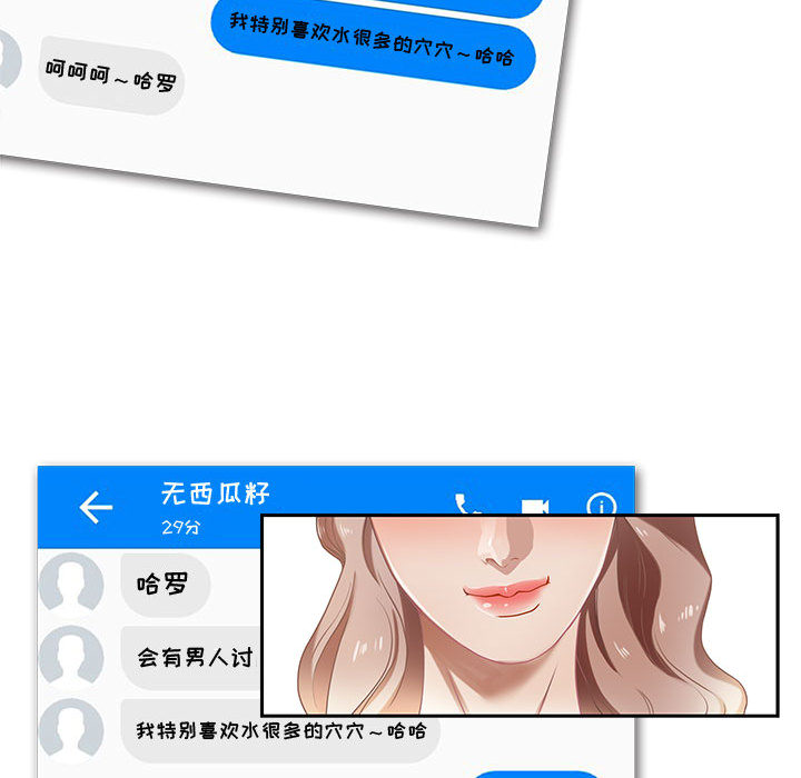 零距离聊天室[h漫]韩漫全集-零距离聊天室-第1章无删减无遮挡章节图片 