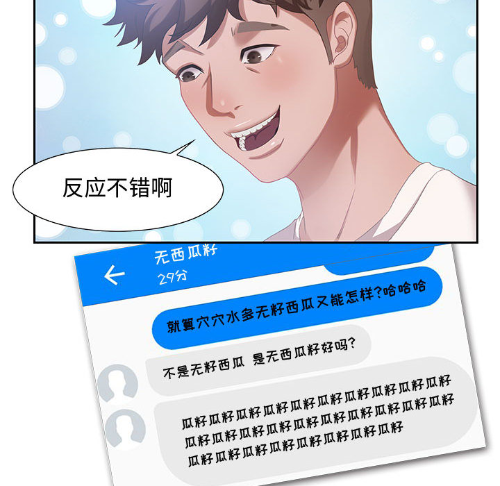 零距离聊天室[h漫]韩漫全集-零距离聊天室-第1章无删减无遮挡章节图片 