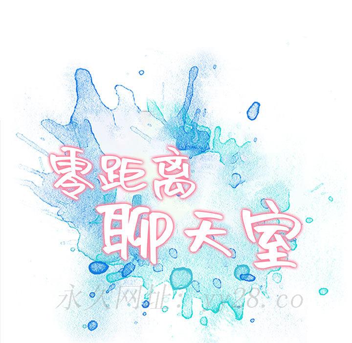 零距离聊天室[h漫]韩漫全集-零距离聊天室-第1章无删减无遮挡章节图片 