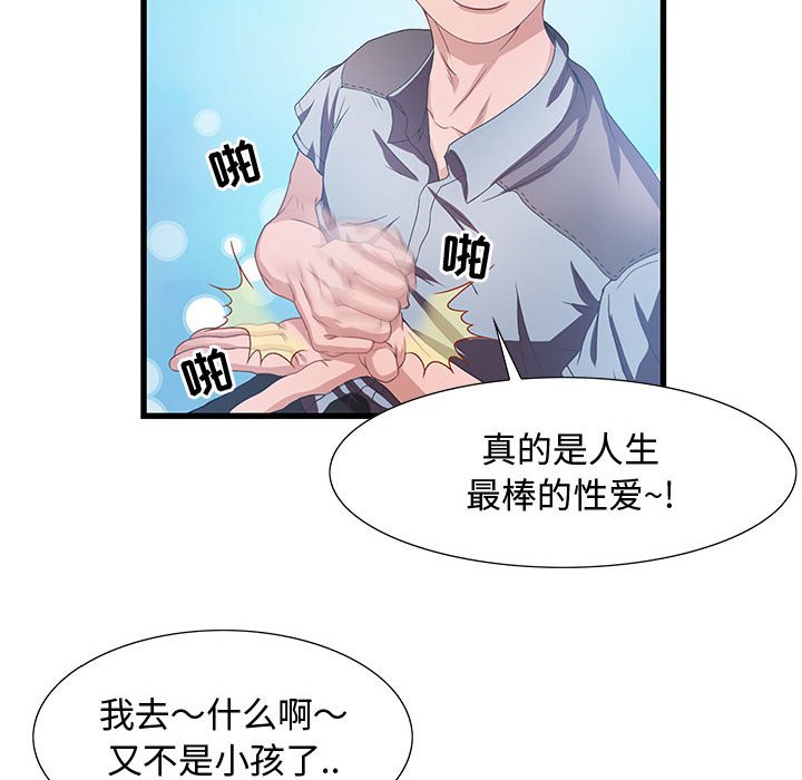 零距离聊天室[h漫]韩漫全集-零距离聊天室-第3章无删减无遮挡章节图片 