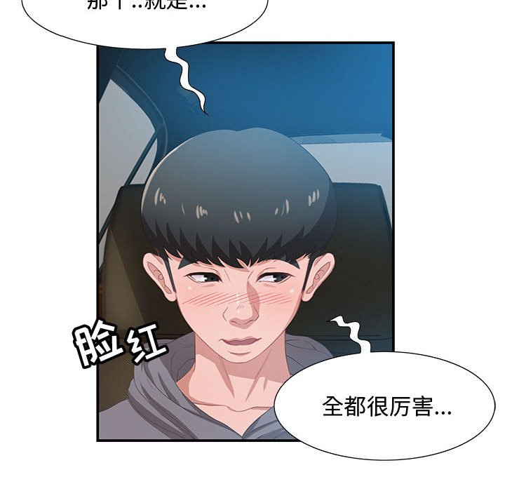 零距离聊天室[h漫]韩漫全集-零距离聊天室-第3章无删减无遮挡章节图片 