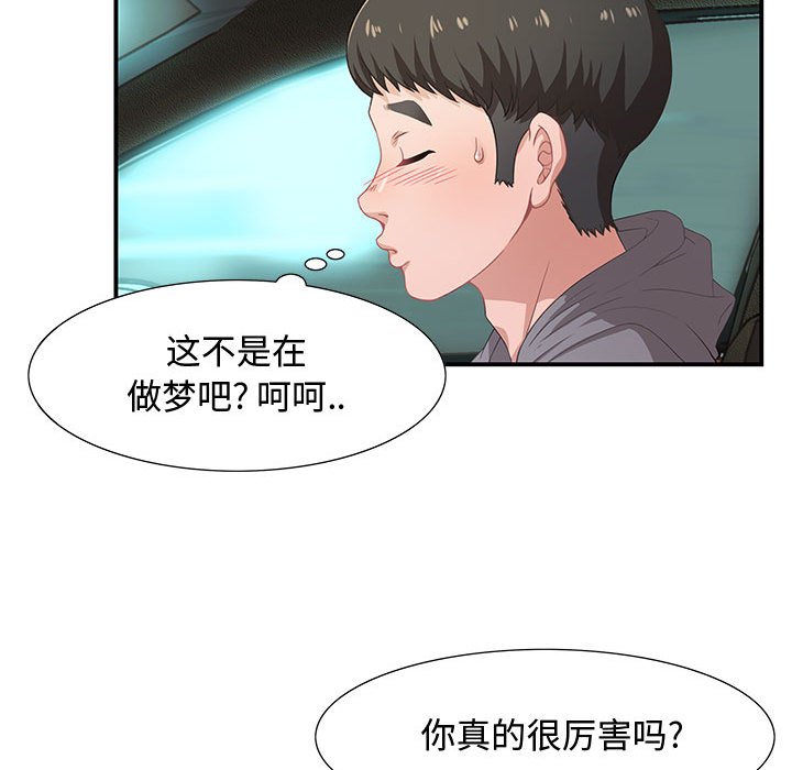 零距离聊天室[h漫]韩漫全集-零距离聊天室-第3章无删减无遮挡章节图片 