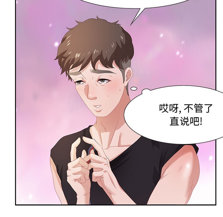 零距离聊天室[h漫]韩漫全集-零距离聊天室-第5章无删减无遮挡章节图片 