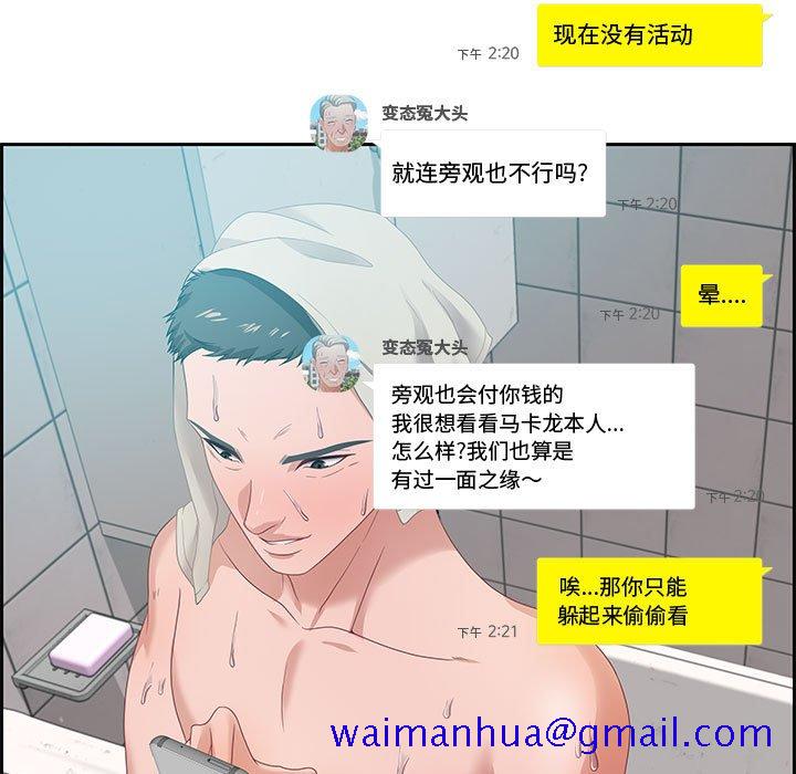 零距离聊天室[h漫]韩漫全集-零距离聊天室-第11章无删减无遮挡章节图片 
