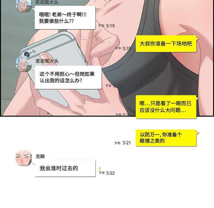 零距离聊天室[h漫]韩漫全集-零距离聊天室-第12章无删减无遮挡章节图片 