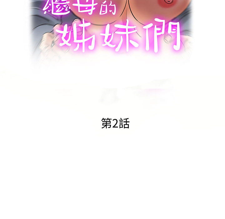 继母的姊妹们[h漫]韩漫全集-继母的姊妹们-第2章无删减无遮挡章节图片 